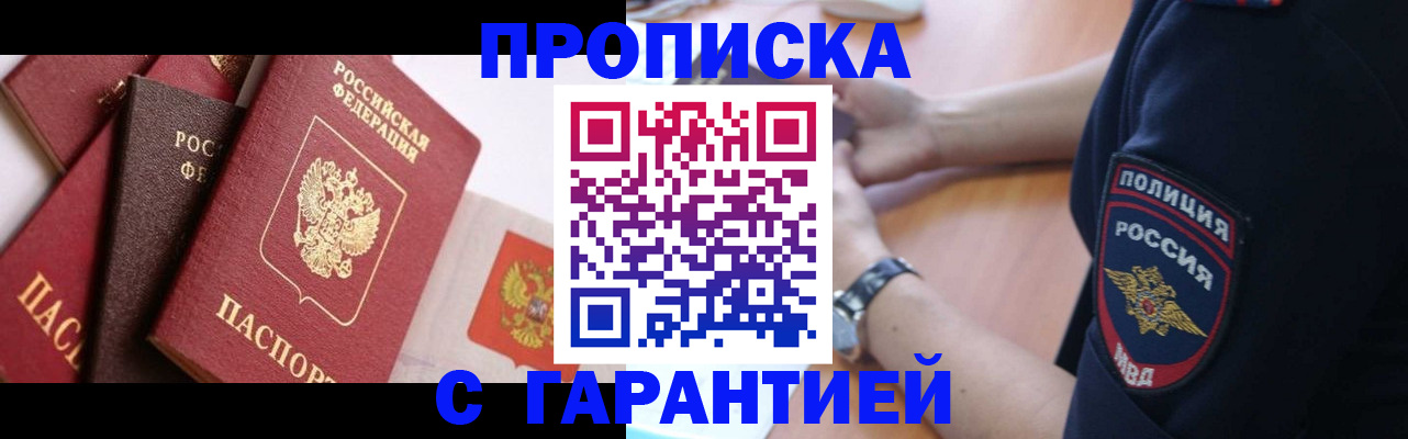 прописка законно в Красноперекопске