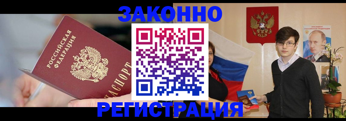 временная регистрация законно в Красноперекопске