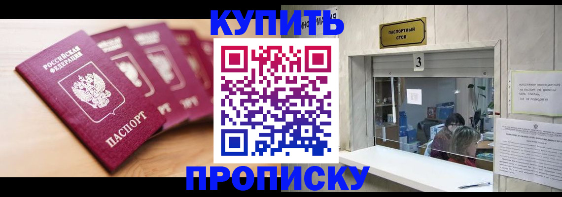 прописка от собственника в Красноперекопске